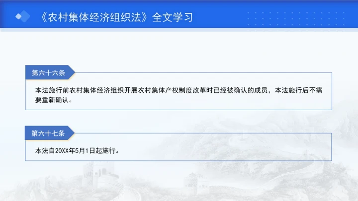 新修订中华人民共和国农村集体经济组织法解读学习PPT
