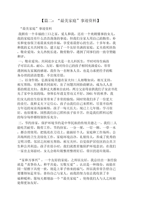 卫生家庭事迹材料