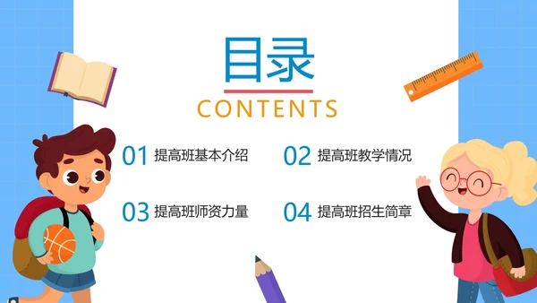 卡通手绘教育机构寒假班招生计划介绍PPT模板