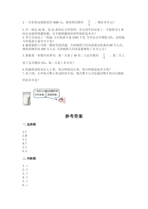 小学数学六年级上册期末考试试卷精品（突破训练）.docx