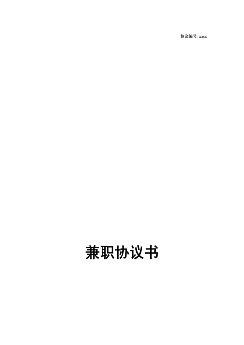 兼职合同模板.docx