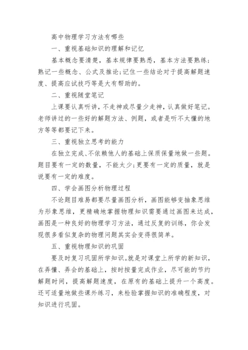 最新高中物理知识点总结大全.docx