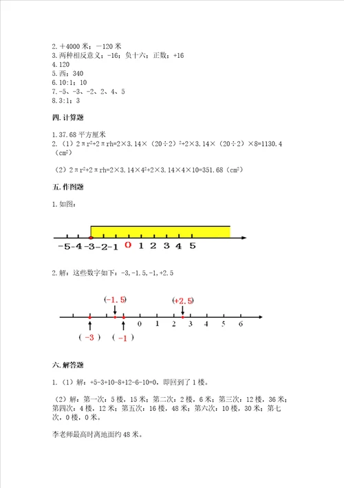 2022六年级下册数学期末测试卷含答案典型题