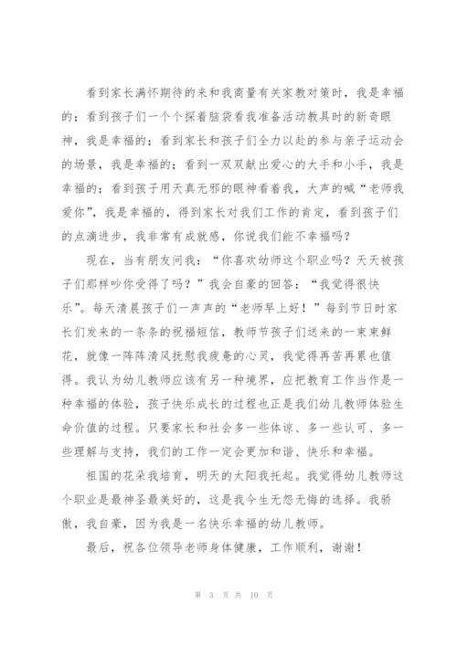 幼儿园老师的教育故事演讲范文.docx