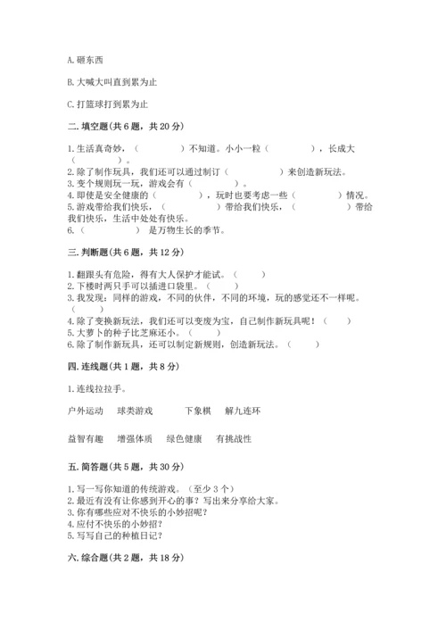 新部编版二年级下册道德与法治期中测试卷精编.docx