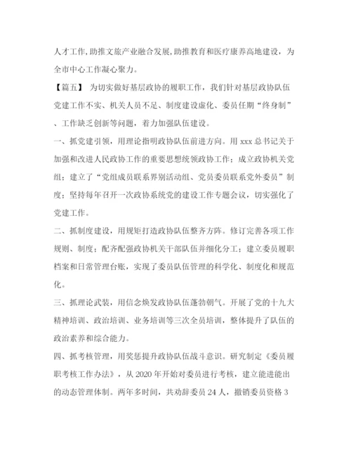精编之委托书【政协工作经验交流会发言稿5篇汇编】发言稿.docx