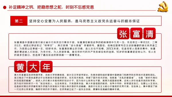 知党史听党话跟党走做新时代合格党员干部
