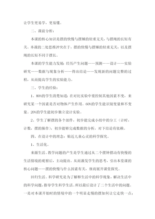 摆的研究的教学反思.docx