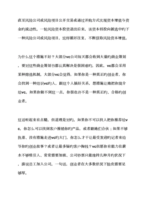 工作综合计划之找天使投资综合计划书范文.docx