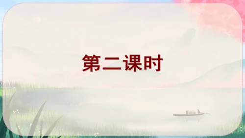 13《唐诗五首》课件