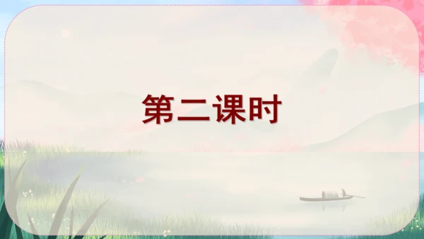 13《唐诗五首》课件
