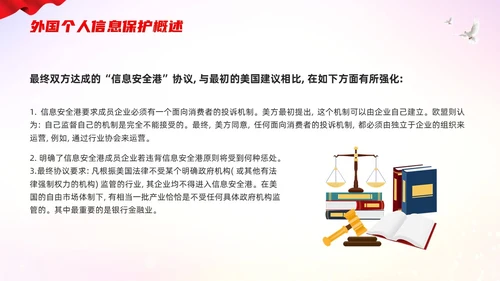 红色简约个人信息保护法PPT模板宣传PPT动态PPT法律