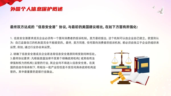 红色简约个人信息保护法PPT模板宣传PPT动态PPT法律