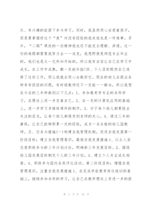 托班学期计划202015篇.docx