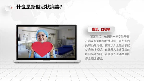 风雨同舟防疫新冠肺炎教学解读通用PPT课件