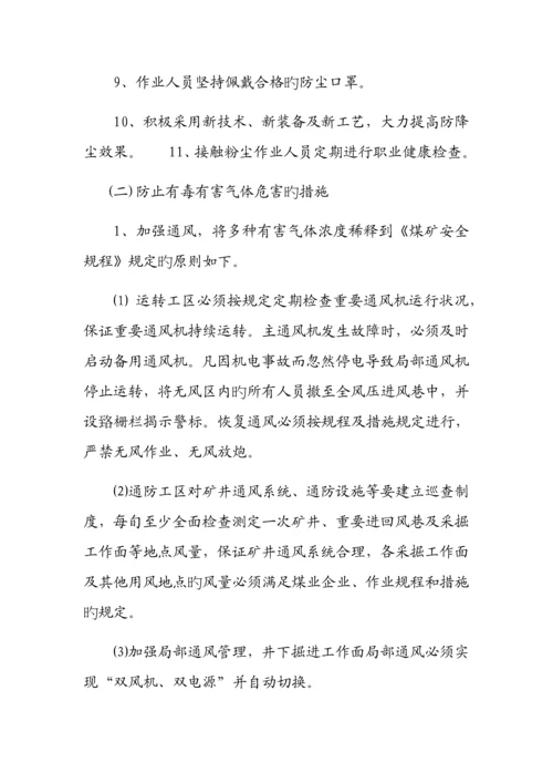 职业病危害事故应急救援预案及措施.docx