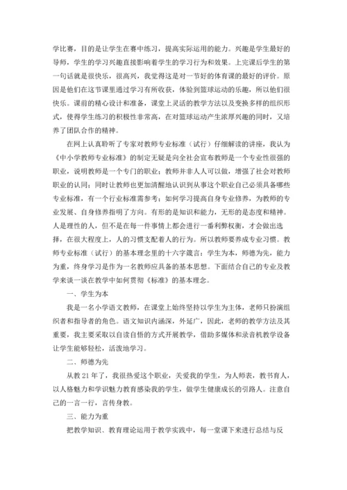 初中体育篮球教学反思.docx