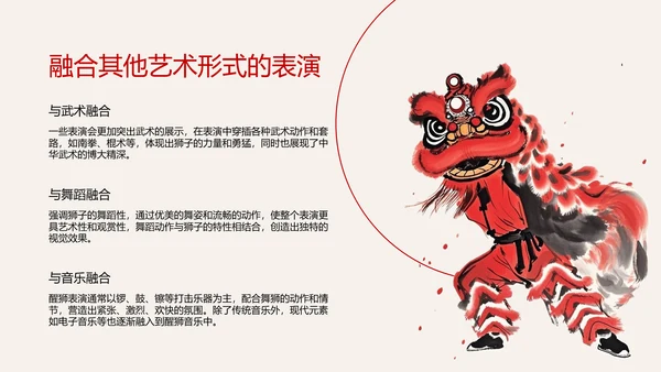 红色水墨风中国传统文化醒狮PPT模板