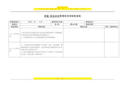 食品内审管理体系审核检查表.docx