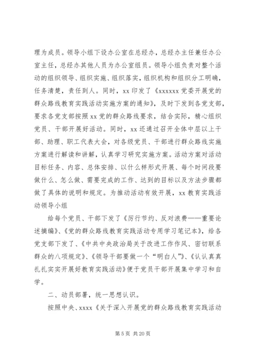 党的群众路线教育第一阶段总结.docx