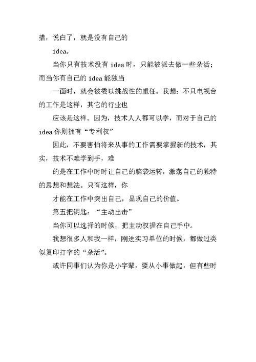 大三暑期实习总结 2