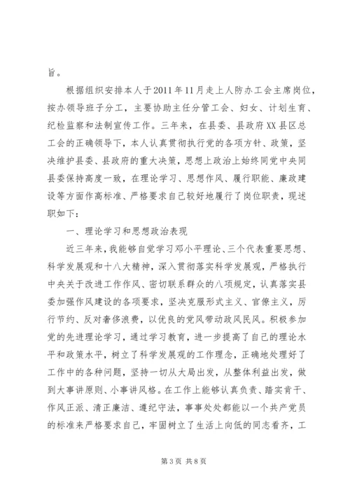 人防办主任述职述廉报告3篇.docx