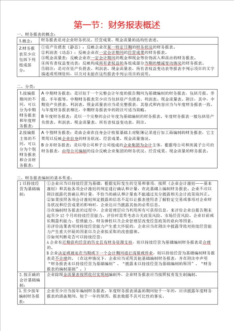 10：会计报表