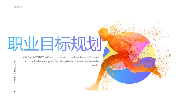 卡通创意岗位竞聘演讲述职报告动态PPT模板