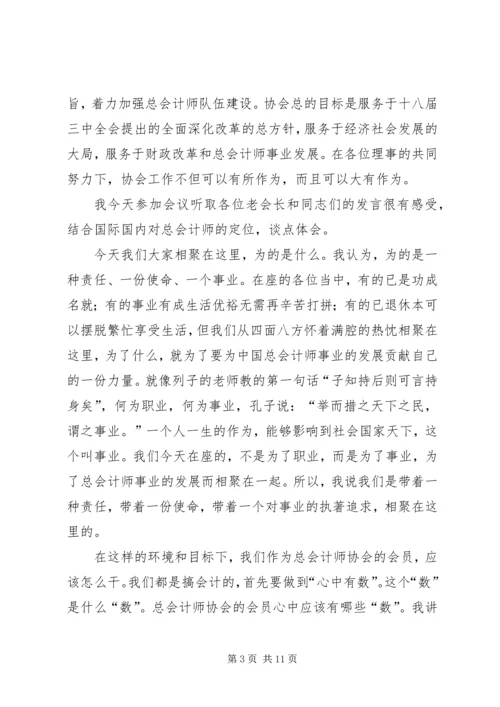 努力开拓创新建设一流协会—刘红薇会长的讲话.docx