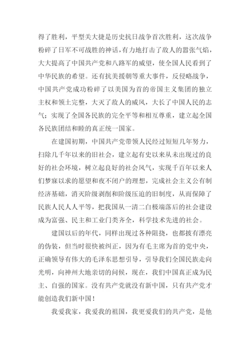 我爱中国共产党征文.docx