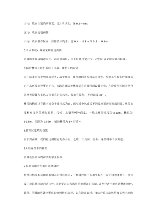 苗圃改造方案.docx