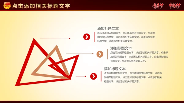 中国梦青春梦共青团PPT模板