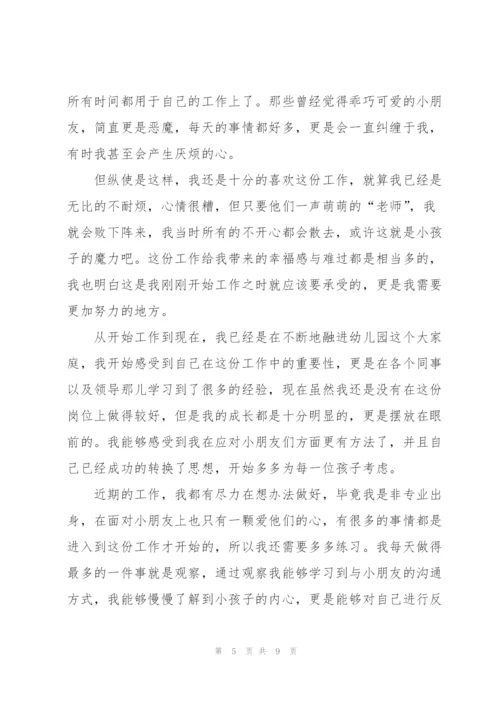 幼儿园工作规范心得5篇.docx