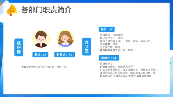 大学新生学生会招新宣传介绍中学学生会招新通用PPT模版