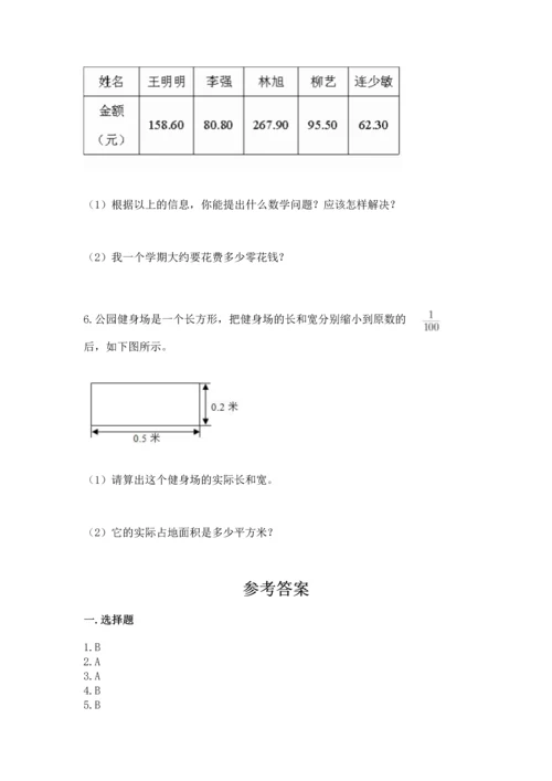 人教版数学五年级上册期中测试卷附参考答案（培优b卷）.docx