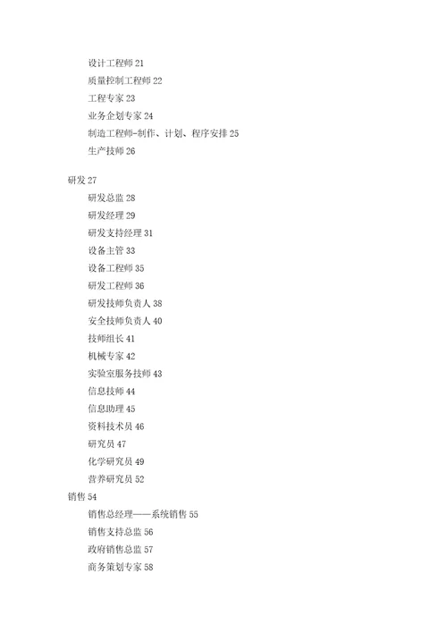 绩效7.最全绩效考核KPI指标库按职能155