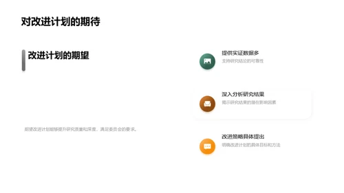 管理学研究反思与改进