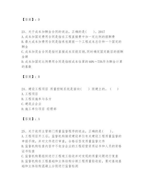 2024年一级建造师之一建建设工程项目管理题库【原创题】.docx