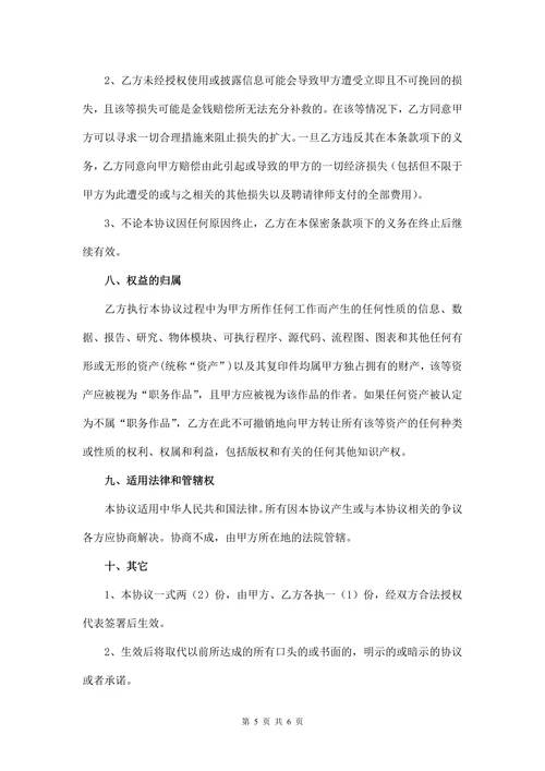 实习协议(范本)