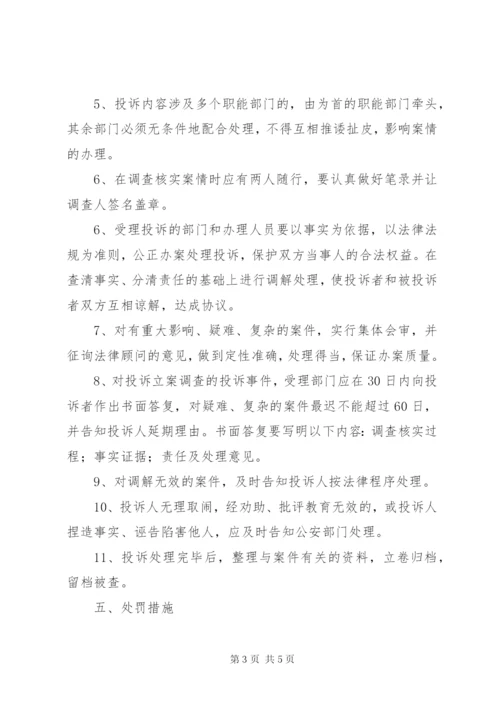 医院投诉处理制度 (6).docx