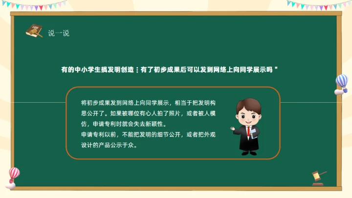 知识产权进校园通用PPT模板