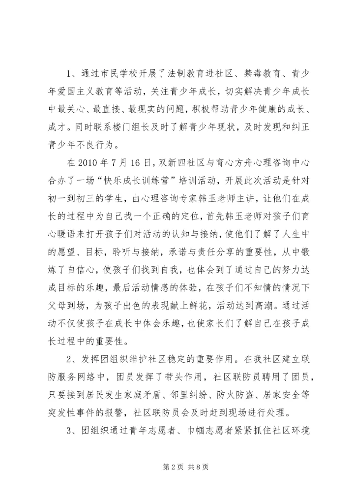 团组织建设调研报告 (6).docx