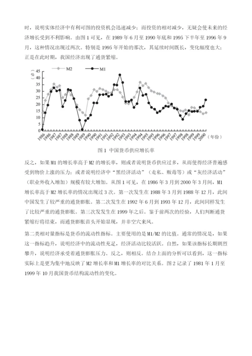 通货紧缩还是通货膨胀：在货币和利率的走势上寻求解释.docx
