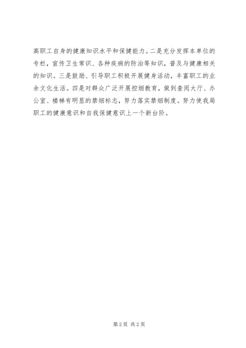 档案局健康教育工作计划.docx