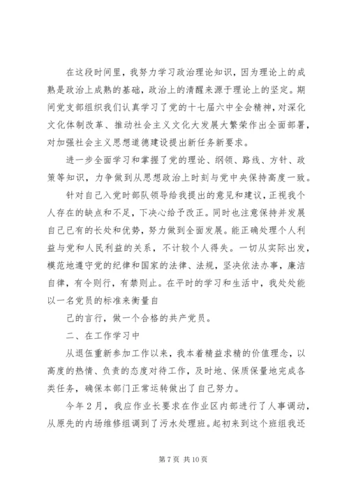 第一篇：退伍军人思想汇报.docx