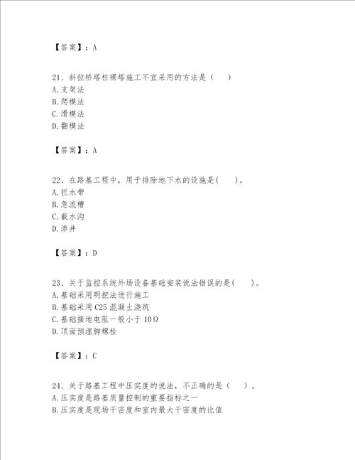 一级建造师之一建公路工程实务题库及完整答案典优