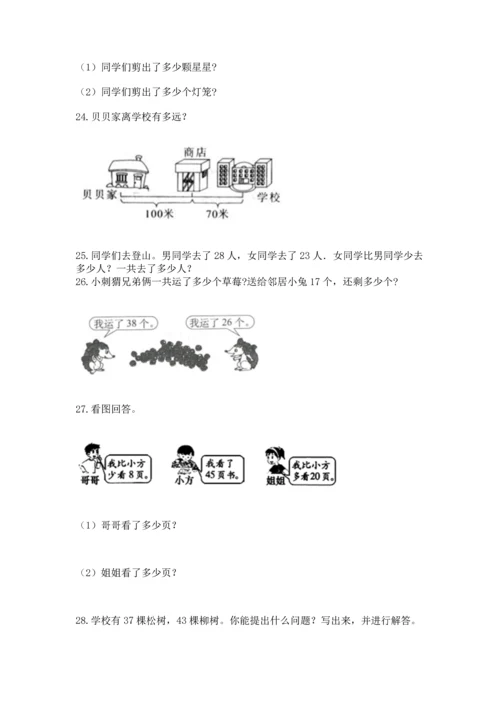 小学二年级上册数学应用题100道（典优）word版.docx