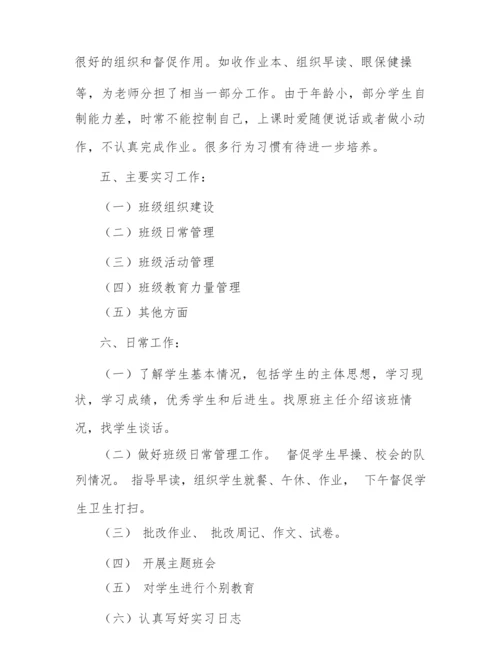 2022三年级班主任实习教学计划.docx