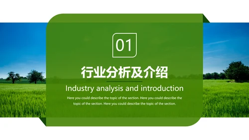 绿色经济智慧农业生态农场通用PPT模板