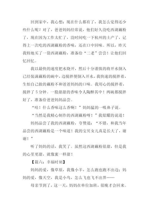 幸福时刻作文500字.docx